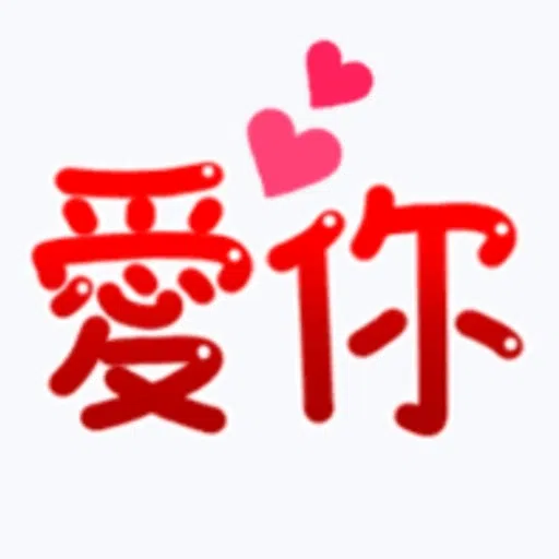 日常用語 - Sticker 16