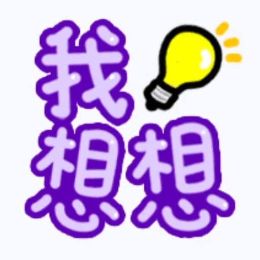 日常用語 - Sticker 23