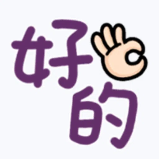日常用語 - Sticker 24