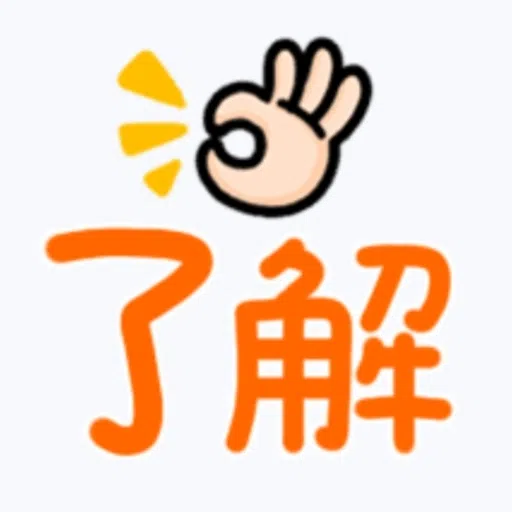 日常用語 - Sticker 26