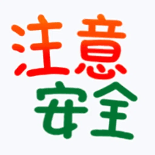 日常用語 - Sticker 27
