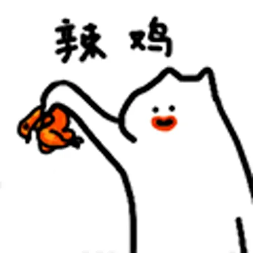 什么猫4 - Sticker 10