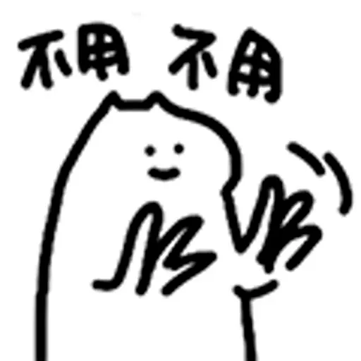 什么猫4 - Sticker 11