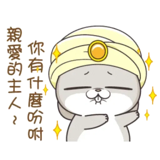 好想兔1 - Sticker 20