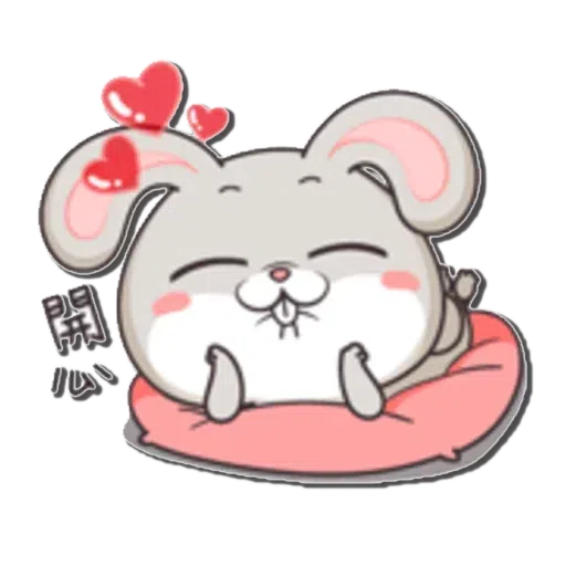 好想兔1 - Sticker 24