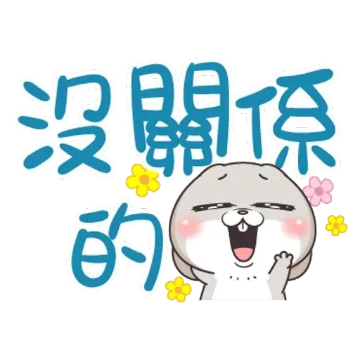 好想兔1 - Sticker 11