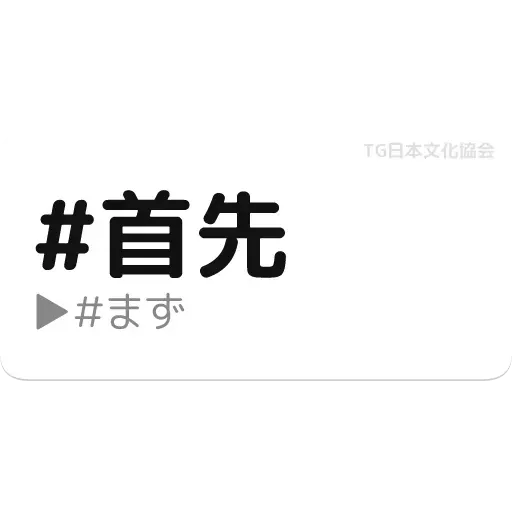 日文2 - Sticker 17