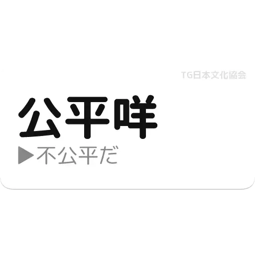 日文2 - Sticker 19