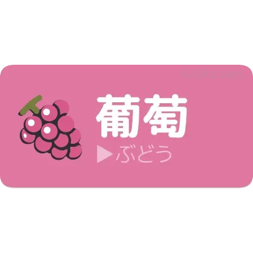 日文2 - Sticker 13