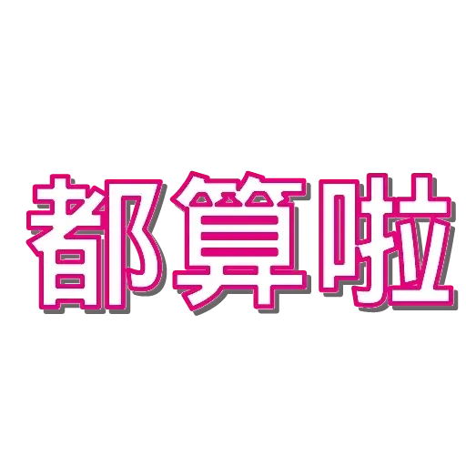 JFFT3 - Sticker 14