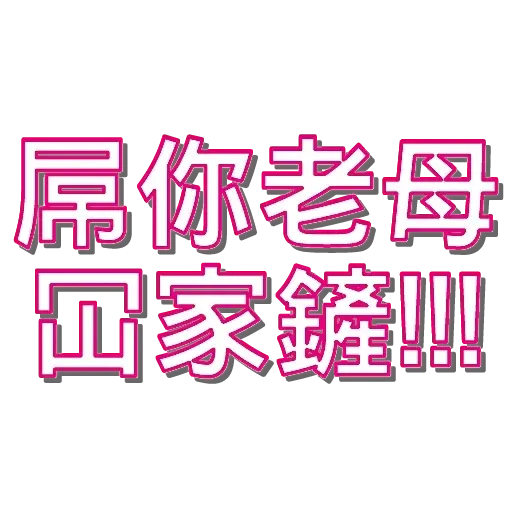 JFFT3 - Sticker 13