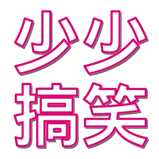 JFFT3 - Sticker 12