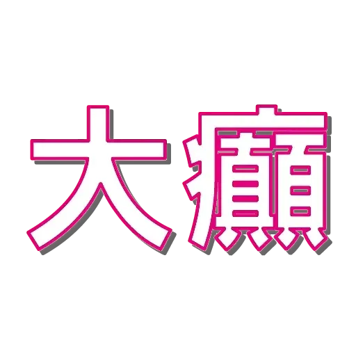 JFFT3 - Sticker 9