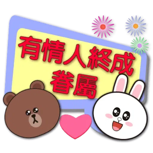 聖誕歲末年終對話框-BROWN & FRIENDS (節日) (1) - Sticker 20