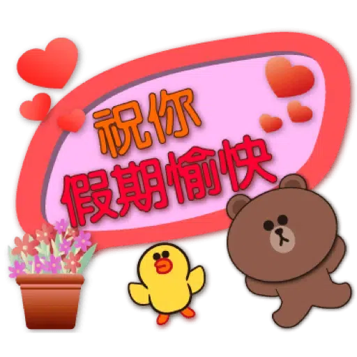 聖誕歲末年終對話框-BROWN & FRIENDS (節日) (1) - Sticker 15
