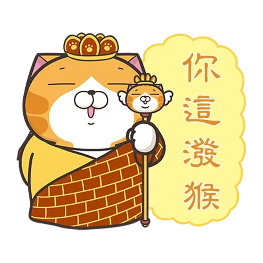 白爛貓☆訊息貼圖☆第2彈☆ - Sticker 15