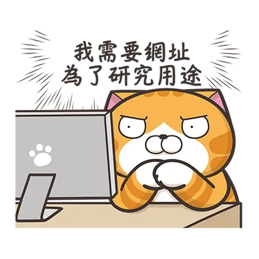 白爛貓☆訊息貼圖☆第2彈☆ - Sticker 14