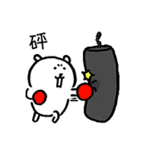 對自己吐嘈的白熊 - Sticker 13