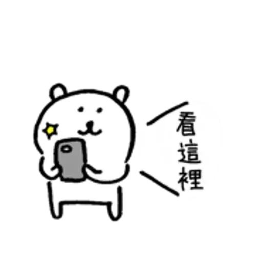 對自己吐嘈的白熊 - Sticker 30