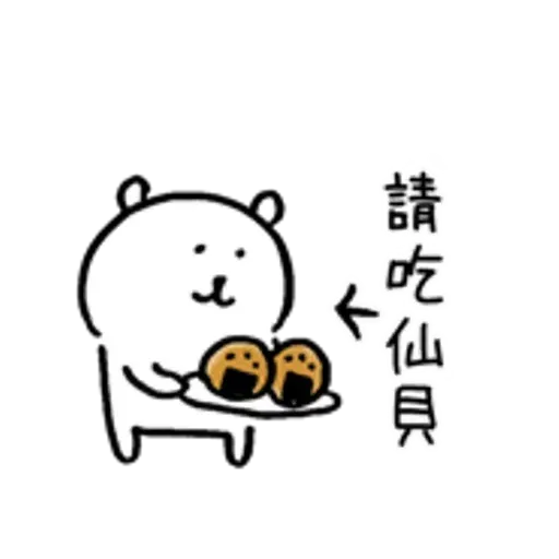 對自己吐嘈的白熊 - Sticker 20