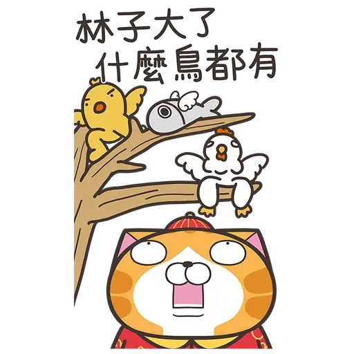 白爛貓新年篇☆賀兔年☆2 - Sticker 9
