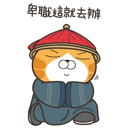 白爛貓新年篇☆賀兔年☆2 - Sticker 18