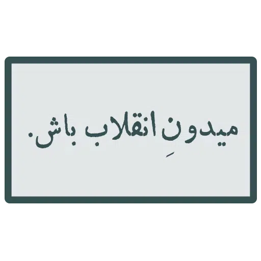 احسنتکم الله - Sticker 14