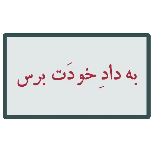 احسنتکم الله - Sticker 20