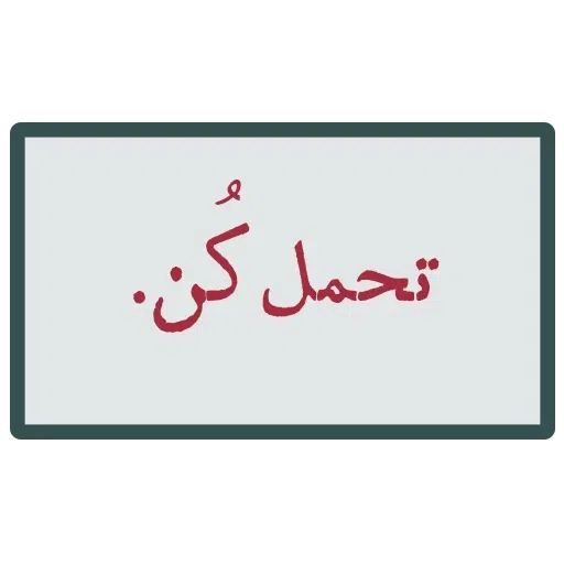 احسنتکم الله - Sticker 21