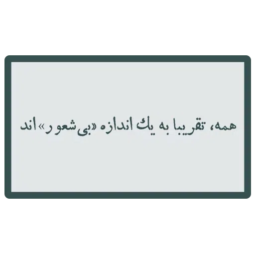 احسنتکم الله - Sticker 12