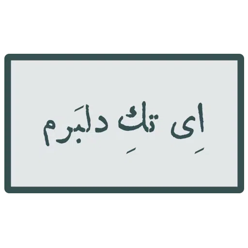 احسنتکم الله - Sticker 15