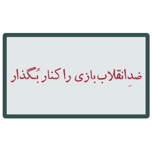 احسنتکم الله - Sticker 29