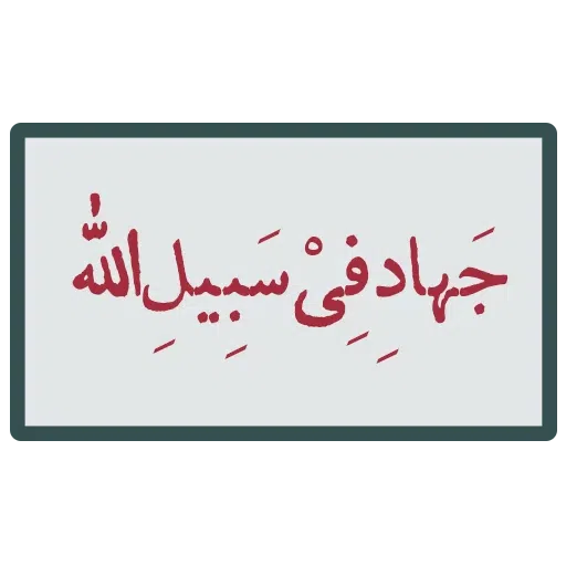 احسنتکم الله - Sticker 19