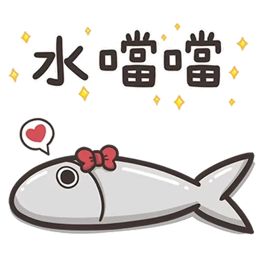 白爛貓那條魚1 - Sticker 10