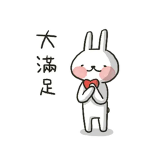 哈囉兔兔 (日常閒聊篇)  - Sticker 20