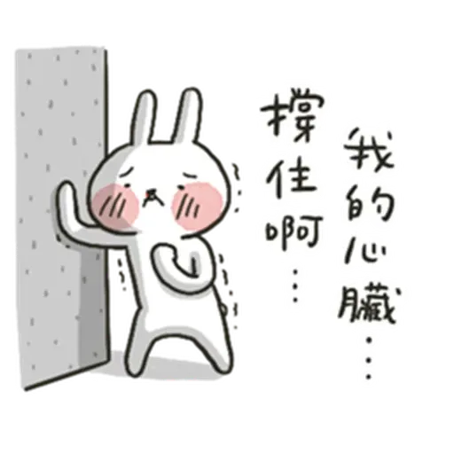 哈囉兔兔 (日常閒聊篇)  - Sticker 9