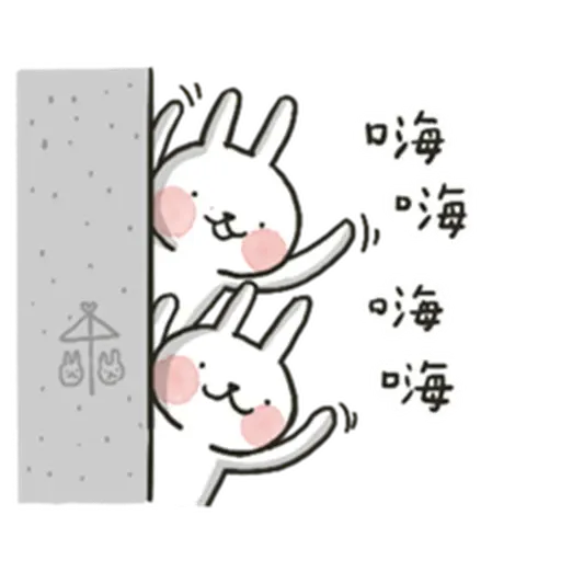 哈囉兔兔 (日常閒聊篇)  - Sticker 26