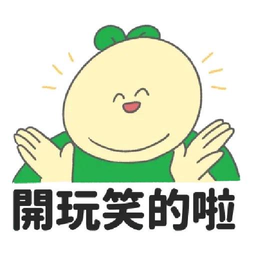 豆苗先生3 - Sticker 29