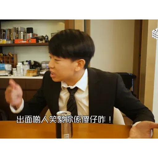 無人講咪你講囉 - Sticker 12