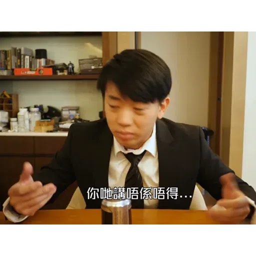 無人講咪你講囉 - Sticker 13