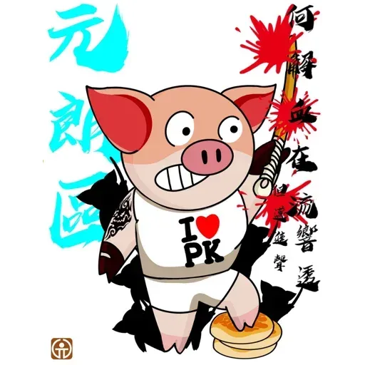 18區連豬 - Sticker 11