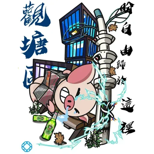 18區連豬 - Sticker 17
