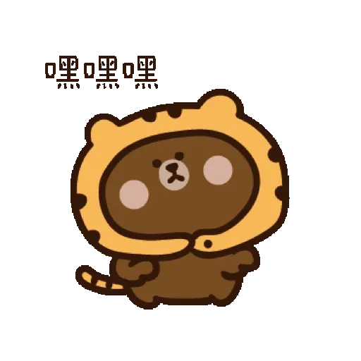 激動小饅頭♥LINExBROWN 虎年的熊大 (新年, CNY) GIF* - Sticker 10