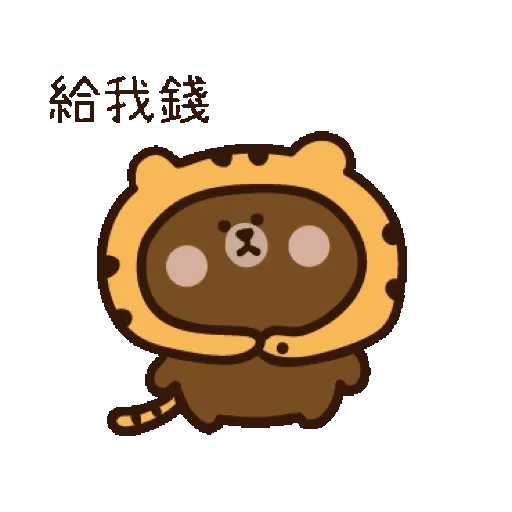 激動小饅頭♥LINExBROWN 虎年的熊大 (新年, CNY) GIF* - Sticker 17