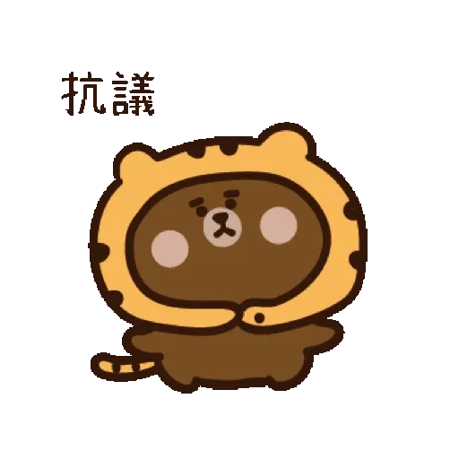 激動小饅頭♥LINExBROWN 虎年的熊大 (新年, CNY) GIF* - Sticker 21