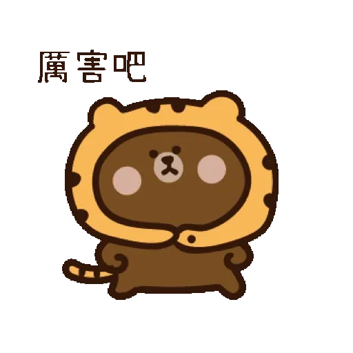 激動小饅頭♥LINExBROWN 虎年的熊大 (新年, CNY) GIF* - Sticker 9