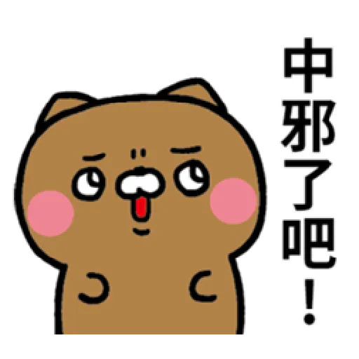 戲很多貓 - Sticker 11