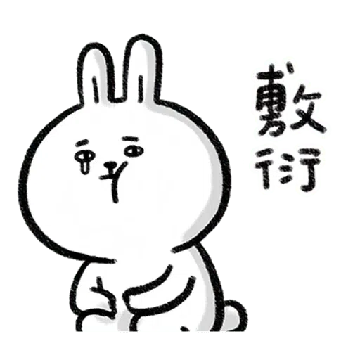 懶散兔與啾先生 - Sticker 9