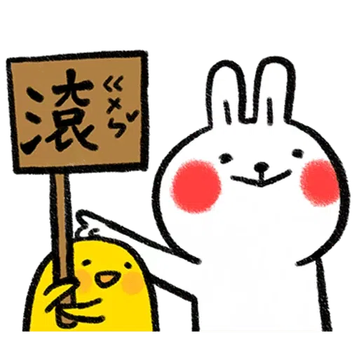 懶散兔與啾先生 - Sticker 11