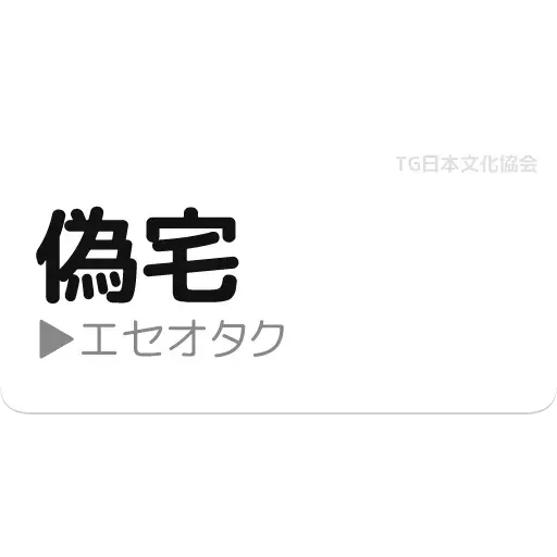 日1 - Sticker 24
